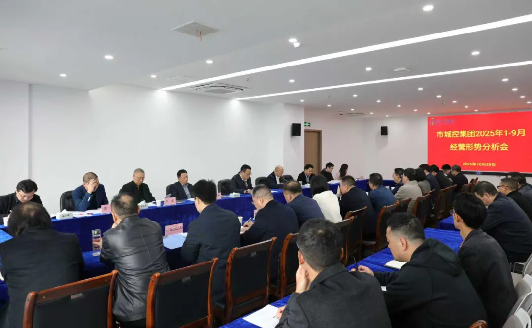 經(jīng)營(yíng)形式分析會(huì )