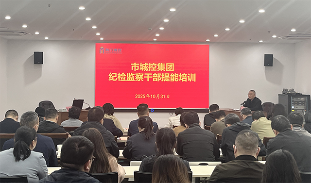 紀檢監察干部提能培訓